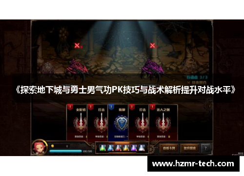 《探索地下城与勇士男气功PK技巧与战术解析提升对战水平》