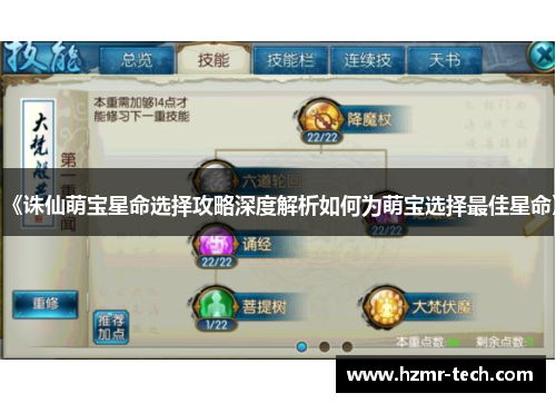 《诛仙萌宝星命选择攻略深度解析如何为萌宝选择最佳星命》