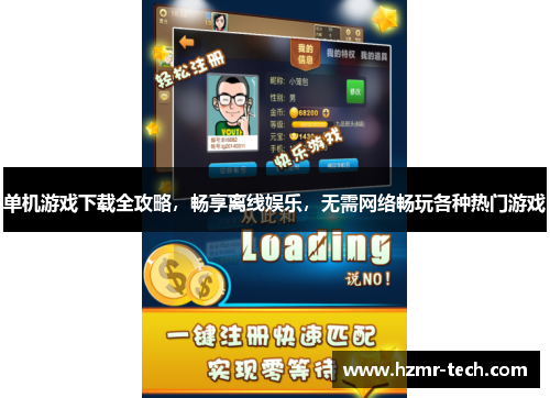 单机游戏下载全攻略，畅享离线娱乐，无需网络畅玩各种热门游戏