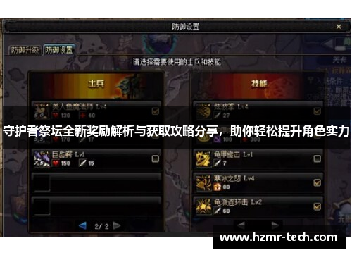 守护者祭坛全新奖励解析与获取攻略分享，助你轻松提升角色实力