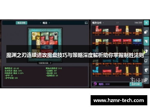 魔渊之刃连续进攻魔盘技巧与策略深度解析助你掌握制胜法则