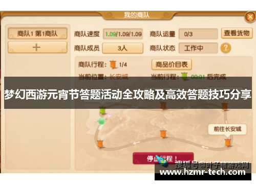 梦幻西游元宵节答题活动全攻略及高效答题技巧分享