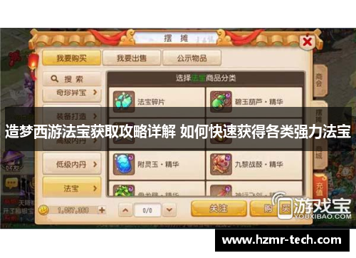 造梦西游法宝获取攻略详解 如何快速获得各类强力法宝