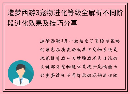 造梦西游3宠物进化等级全解析不同阶段进化效果及技巧分享