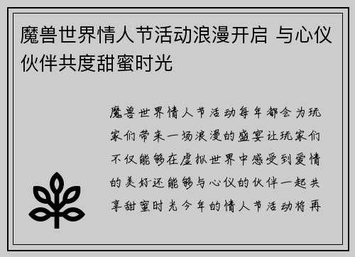 魔兽世界情人节活动浪漫开启 与心仪伙伴共度甜蜜时光