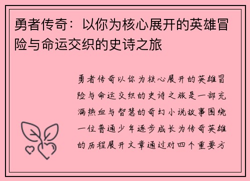 勇者传奇：以你为核心展开的英雄冒险与命运交织的史诗之旅