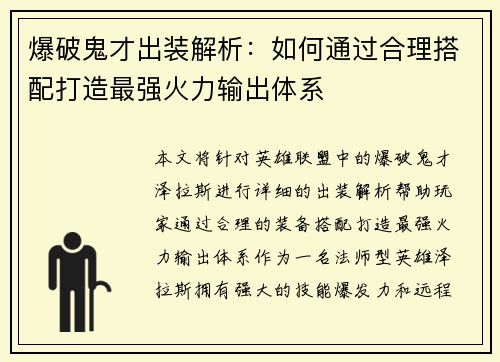 爆破鬼才出装解析：如何通过合理搭配打造最强火力输出体系