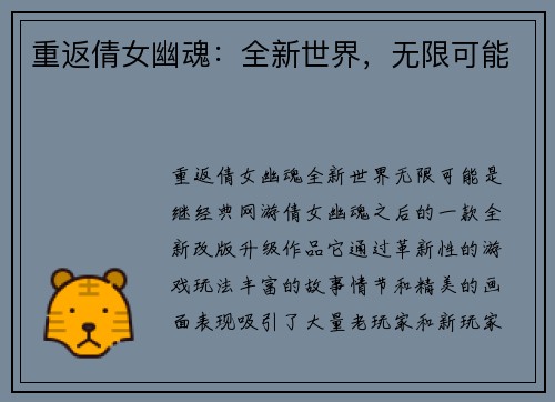 重返倩女幽魂：全新世界，无限可能