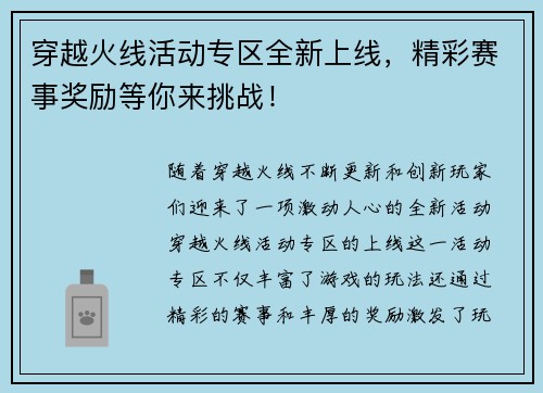 穿越火线活动专区全新上线，精彩赛事奖励等你来挑战！