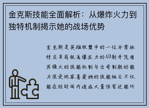 金克斯技能全面解析：从爆炸火力到独特机制揭示她的战场优势