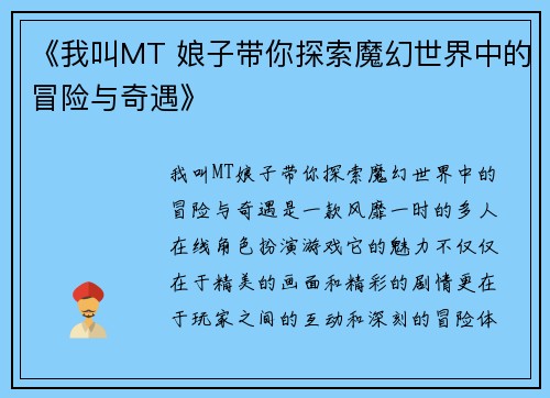《我叫MT 娘子带你探索魔幻世界中的冒险与奇遇》