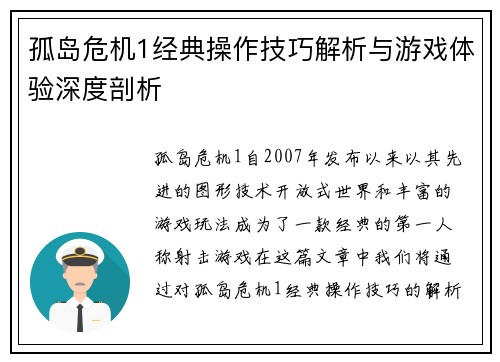 孤岛危机1经典操作技巧解析与游戏体验深度剖析