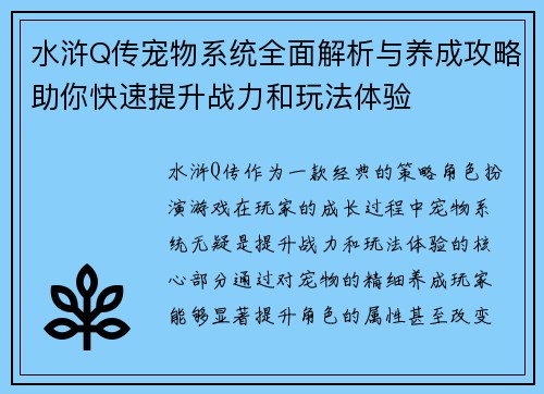 水浒Q传宠物系统全面解析与养成攻略助你快速提升战力和玩法体验
