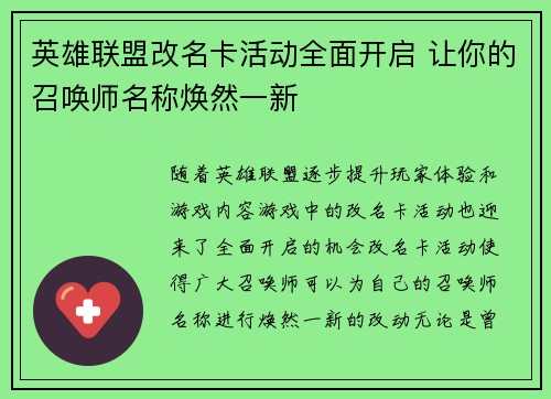 英雄联盟改名卡活动全面开启 让你的召唤师名称焕然一新