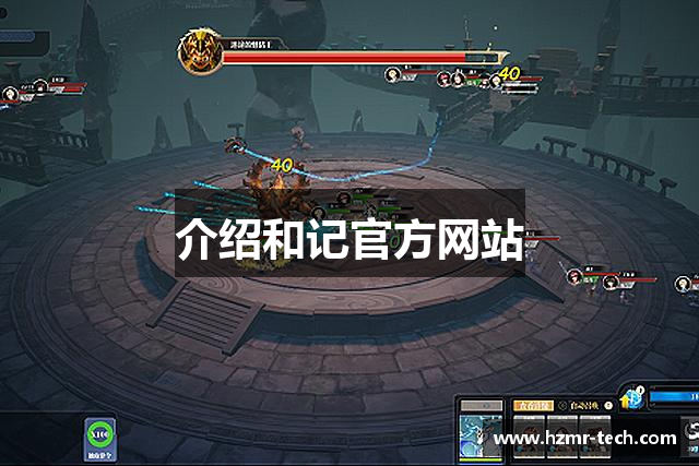 介绍和记官方网站
